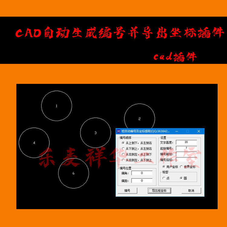 CAD自动生成编号并导出点 圆坐标插件 导出Excel CAD插件