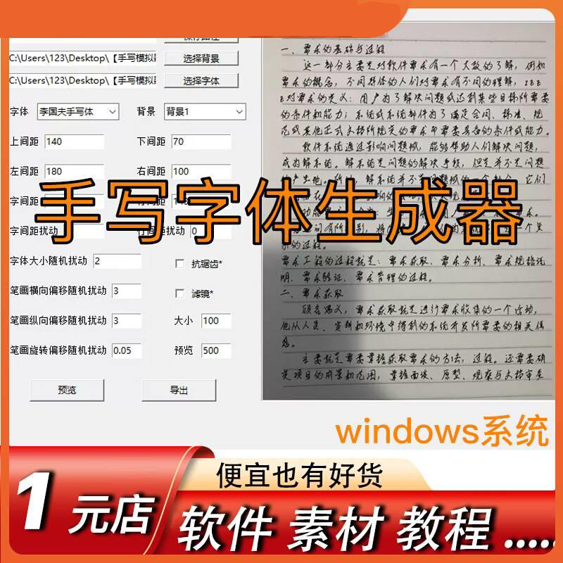 手写模拟器模仿真人手写字体笔迹电脑版软件智能生成win打印真实