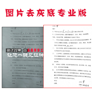 图片去灰底专业版 图片处理神奇灰黄底旧底变白底 图片处理神器