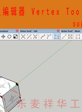 sketchup插件顶点编辑器 Vertex Tools 2 V2.0.11 SU插件