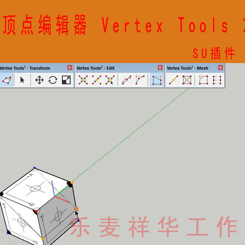 sketchup插件顶点编辑器 Vertex Tools 2 V2.0.11 SU插件