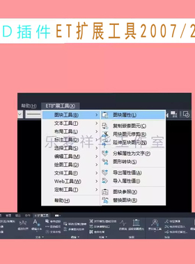 EXPRESS tools  AutoCAD2007 2008 ET工具箱 汉化补丁 通用教程