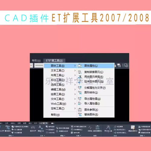 EXPRESS tools  AutoCAD2007 2008 ET工具箱 汉化补丁 通用教程