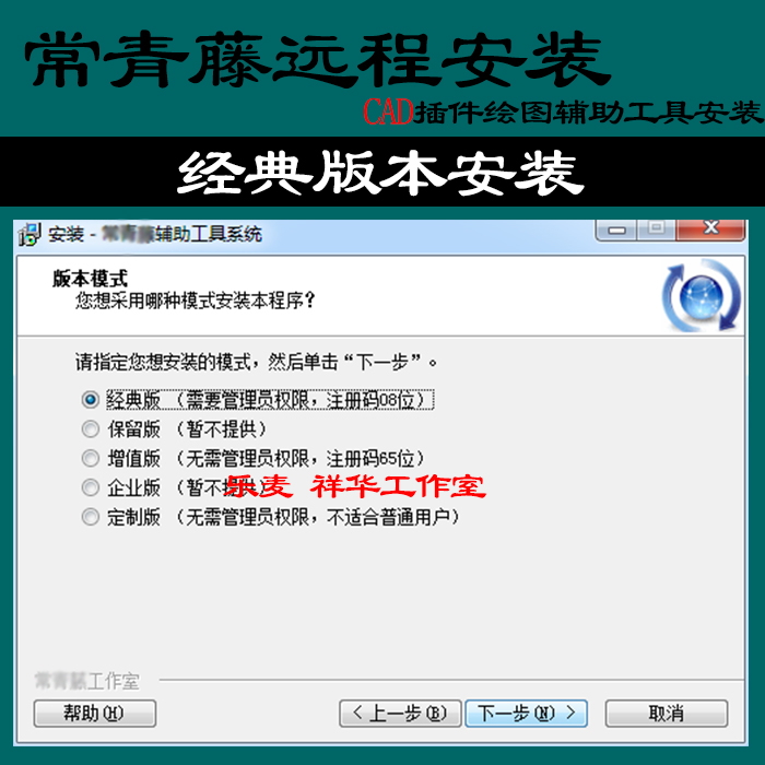 远程安装服务CAD常青藤工具cad插件绘图工具4.05经典/3.65增值