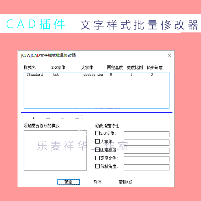 CAD文字样式批量修改器一键批量修改所有字体 CAD插件绘图工具