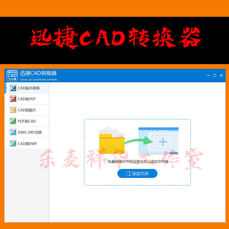 迅捷CAD转换器 支持CAD版本转换 CAD与PDF互转 CAD转图片等