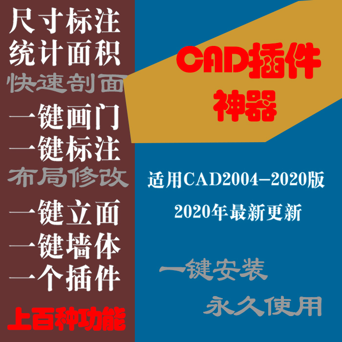 cad插件神器绘图工具箱某泉软件一键标注尺寸立面平面等