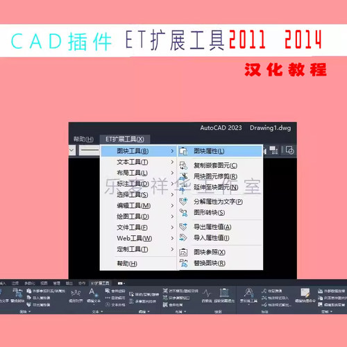 EXPRESS tools CAD2011 2014 ET扩展工具箱 汉化补丁 通用教程