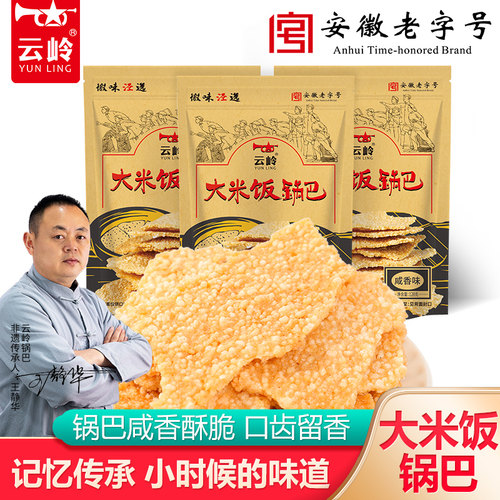 云岭大米饭锅巴安徽特产