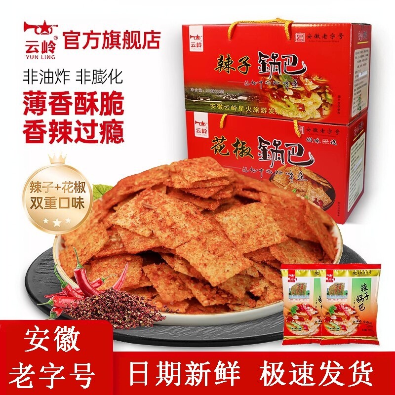 云岭辣子锅巴安徽特产非油炸图片