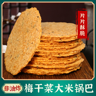 云岭梅干菜蒿子锅巴怀旧零食安徽特产解馋休闲小吃小零食片片酥脆
