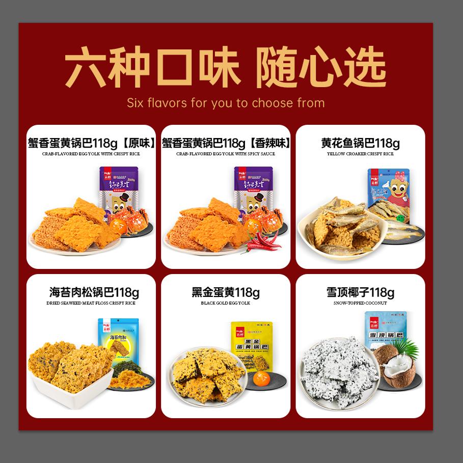 云岭安徽云岭蟹黄锅巴独立小包装