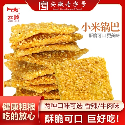 云岭黄米锅巴健康粗粮玉米锅巴黄小米粗粮休闲食品饼干小零食小吃