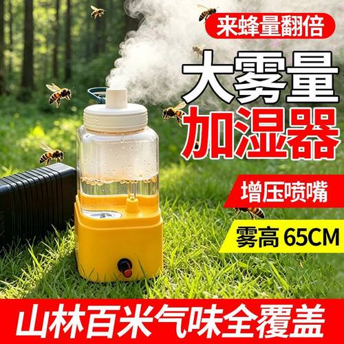 户外马蜂专用加湿器全套新款造雾机超大雾量12V找蜂器诱蜂带电池