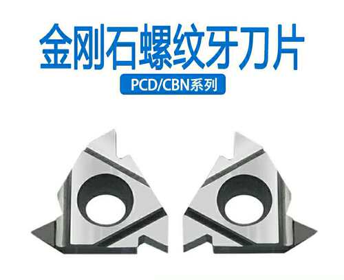 金刚石螺纹刀片超亮铝11/16ER/IR AG60/AG55内外螺纹PCD宝石刀片