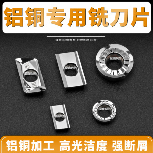 铝用铣刀片APKT1135/1604/R4/R5/R6/R8光高洁渡铝铜圆弧用铣刀片