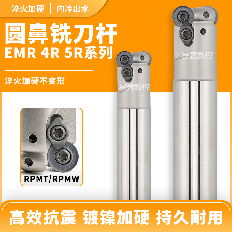 EMR圆鼻铣刀杆R4R5R2.5非标加长