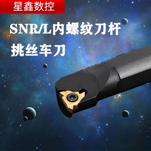 正反内螺纹挑丝梯形刀杆