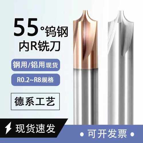 内R钨钢刀R2R3成型倒圆角钨钢刀