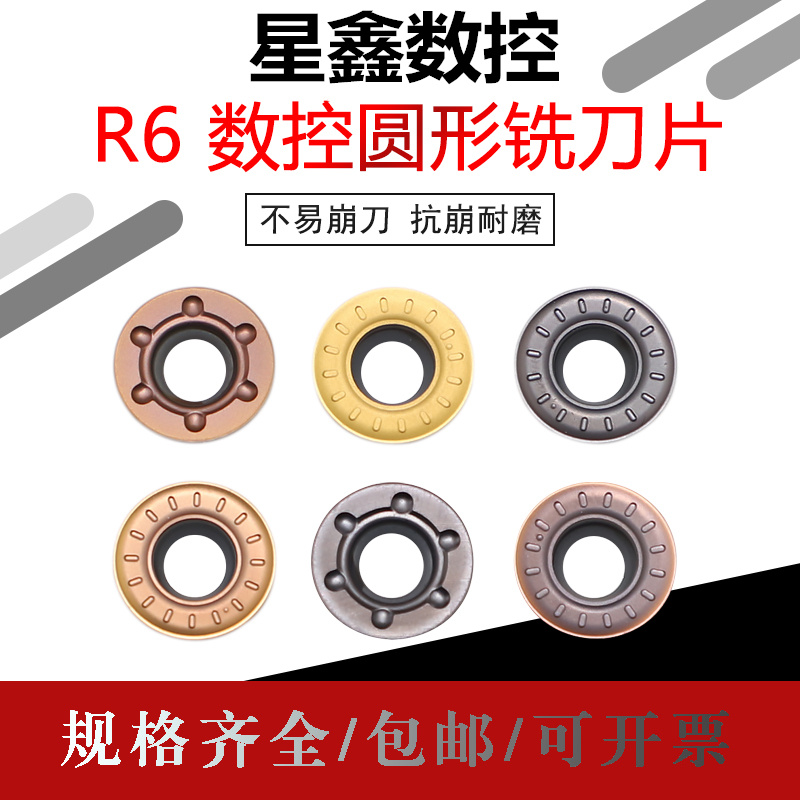 R6铣刀片数控铣刀片厚款薄款RD/RPMT1204MOE不锈钢钢件加硬R6刀片