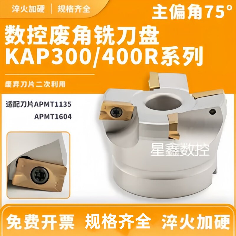 75度铣刀盘RAP300/400废角