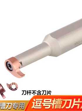 逗号刀杆小孔挖槽刀杆MB-05GR/07内孔切刀杆白色抗震小内孔深槽刀