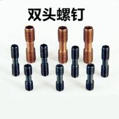 0620 双头螺丝数控车刀杆配件ML0625 0520 0630双头螺钉压板螺丝