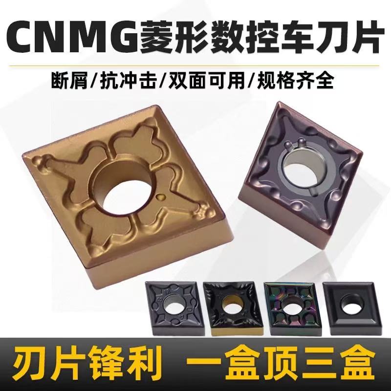 品质菱形刀片CNMG120404-MA VP15TF进口品质加强数控菱形刀片