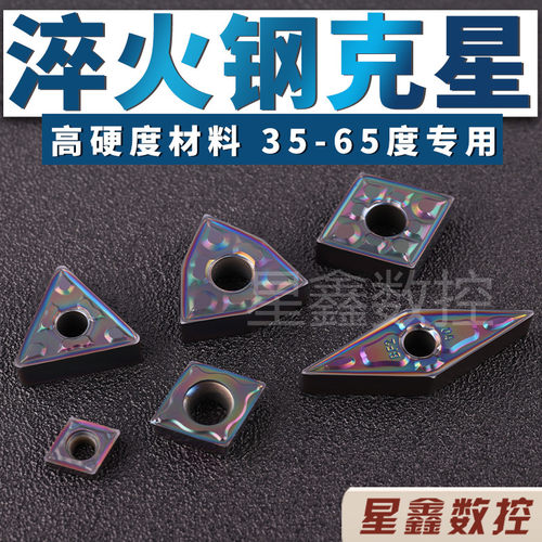 淬火刀片粗车专用高硬钢调制钢桃型三角形菱形超硬淬火硬钢车刀片 - 封面