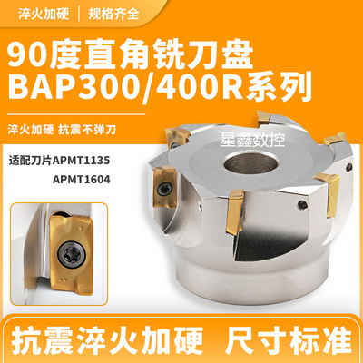 BAP直角铣刀盘90度直角刀盘