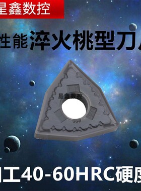 淬火车刀片肯纳桃型WNMG080404/08FP KC5010高硬度淬火外圆刀