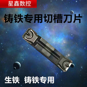 铸铁切槽刀片GKD3004 5004 GK1115生铁铸铁高品质专用切刀刀片
