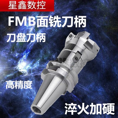 星鑫钻BT50加长铣刀柄FMB22-60