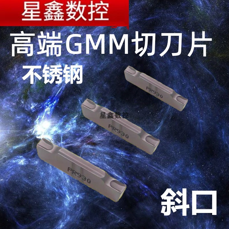 GMM3020高端切断切刀刀片