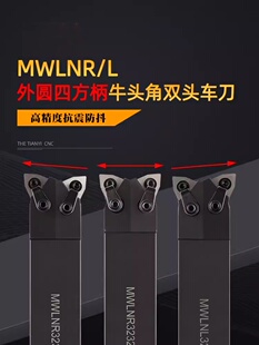 双头外圆刀杆双头桃型MWLNN2525/2020正反同高双头外圆数控刀杆