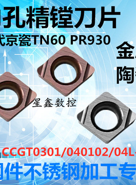 小内孔刀片 精镗孔CCGT030102 040104不锈钢钢件金属陶瓷数控刀片