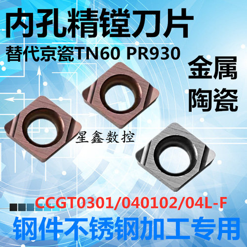 小内孔刀片 精镗孔CCGT030102 040104不锈钢钢件金属陶瓷数控刀片 - 封面