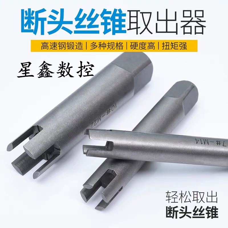 丝锥取出器 断丝攻取出神器M5M6M10套装高速钢便携式断丝锥取出器