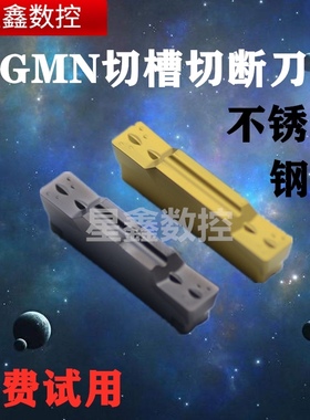 数控割刀刀片MGMN300槽刀片不锈钢切槽刀片切断机夹刀头切刀刀片