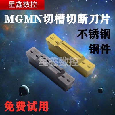 数控割刀刀片MGMN300槽刀片不锈钢切槽刀片切断机夹刀头切刀刀片