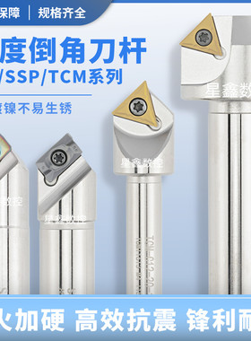 45度倒角刀舍弃式定位倒角刀SSK/SSP/TCMT30度/60度数控倒角刀杆