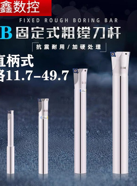 固定式粗镗刀SB双刃粗镗TDL粗镗刀8.7-49.7加工中心90度粗镗刀杆
