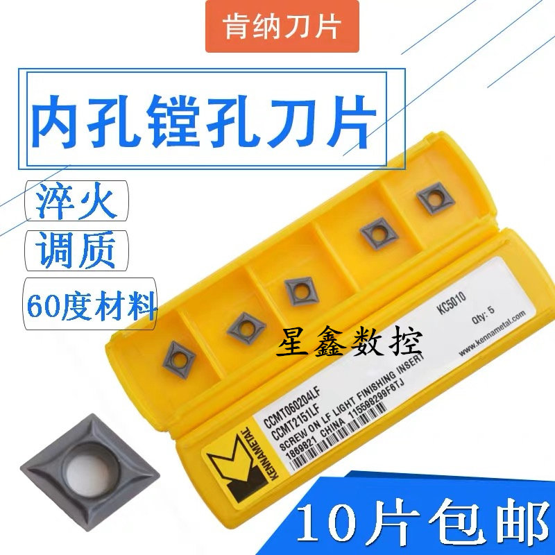 肯纳淬火高硬内孔车刀片图片