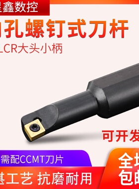 大小头变径刀杆95度内孔螺钉式镗刀杆S10M-SCKCR06/09变径内孔刀