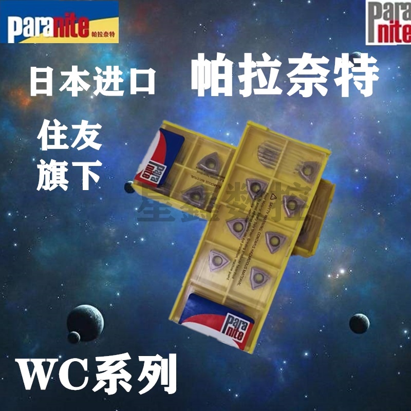 日本住友帕拉奈特U钻刀片WC03/04暴力喷水钻头高品质快速U钻刀片