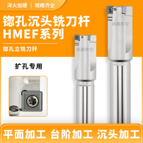 扩孔铣刀杆HMEF沉头铣刀
