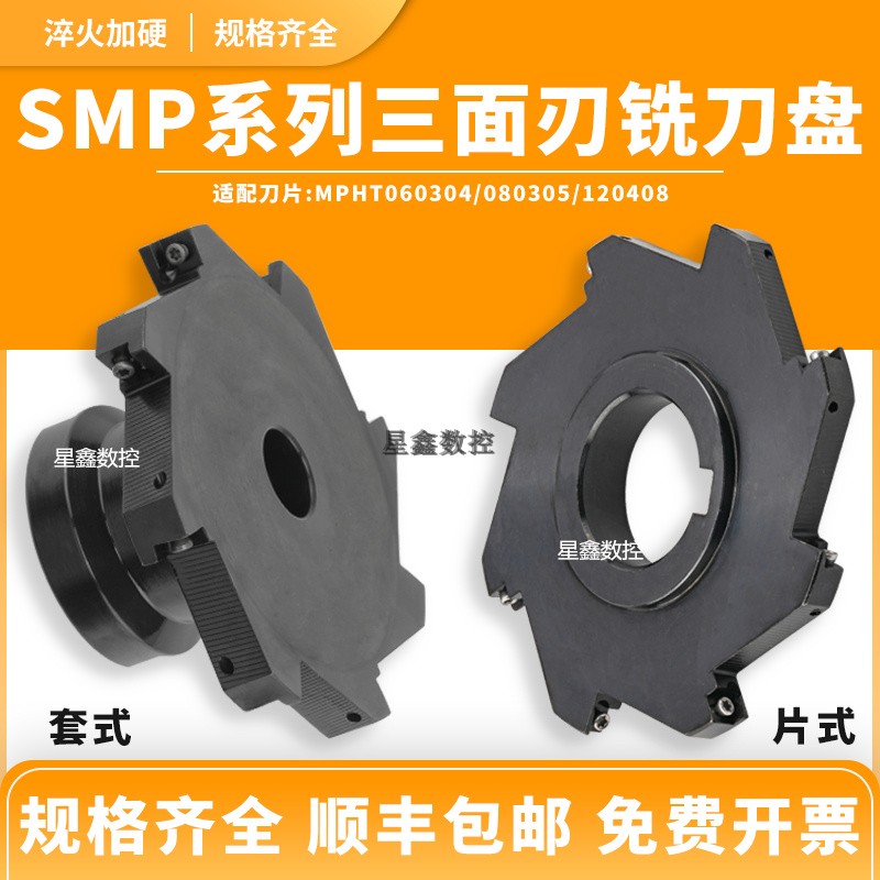 三面刃铣刀盘T型铣刀盘SMP