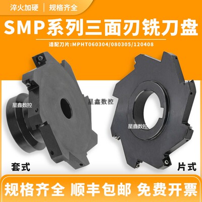 三面刃铣刀盘T型铣刀盘SMP