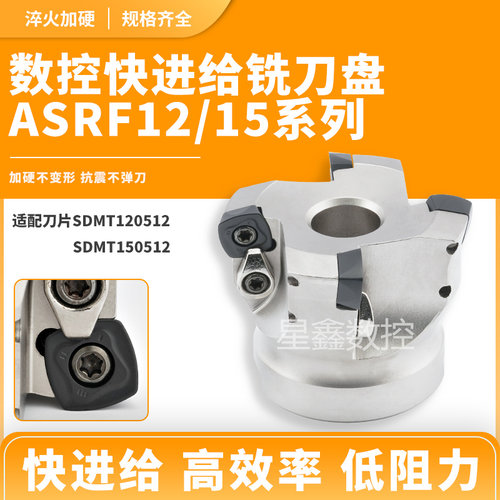 ASRF1215快进给铣刀盘