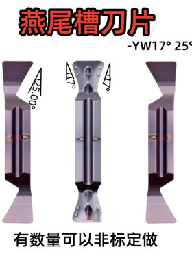 燕尾槽刀片切槽YW-MGGN300R-30度17度燕尾槽成型内外端面切刀片